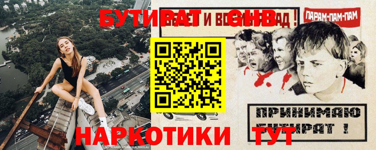 БУТИРАТ BDO 33% Дзержинск