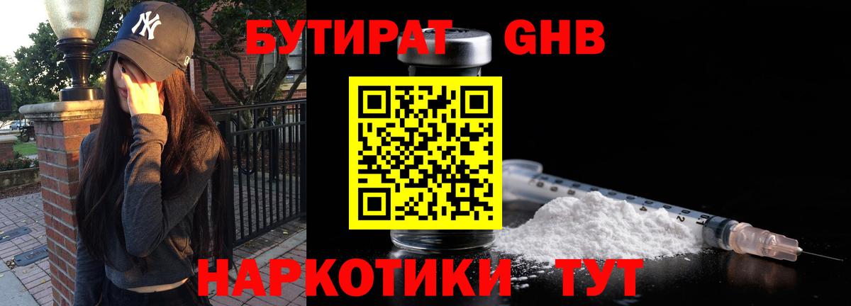 Дзержинск  БУТИРАТ BDO  Вход с VPN 