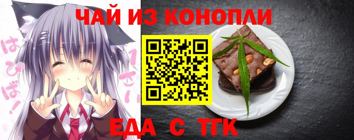Дзержинск  Cannafood марихуана  Вход с VPN 