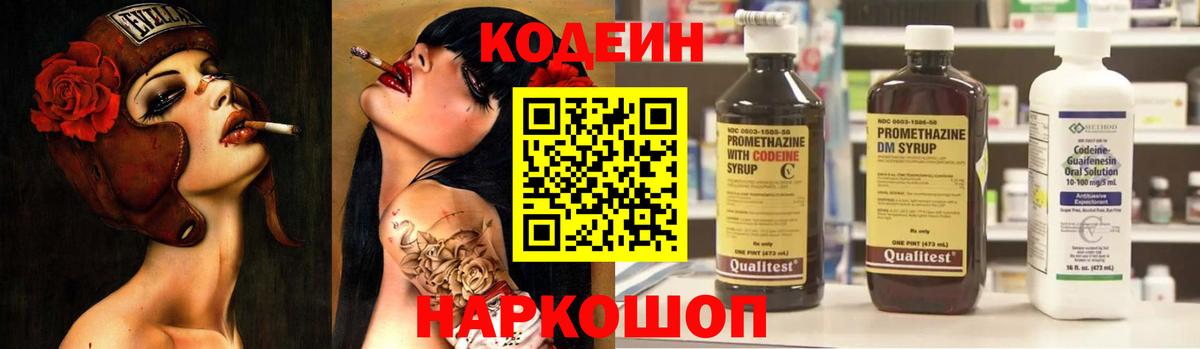 Кодеиновый сироп Lean Purple Drank Дзержинск