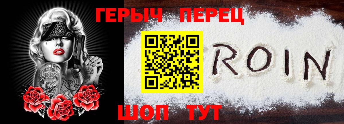 Героин Heroin  Вход с VPN  Дзержинск 