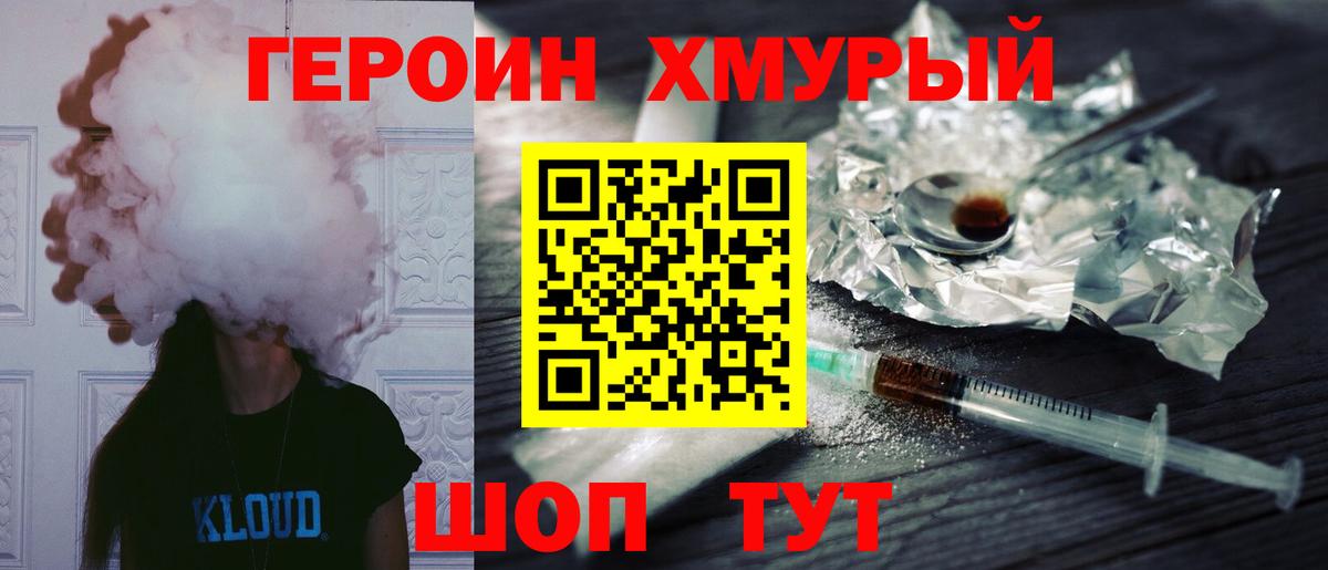 Героин белый Дзержинск
