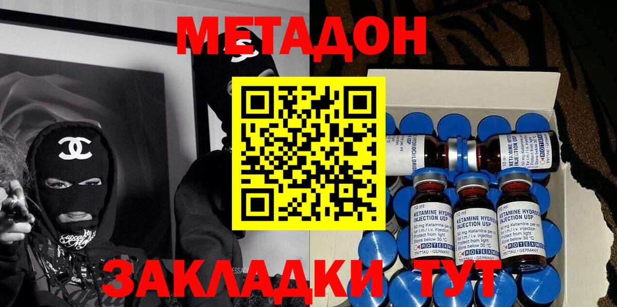 МЕТАДОН кристалл  Вход с VPN  МЕТАДОН мёд  Дзержинск 