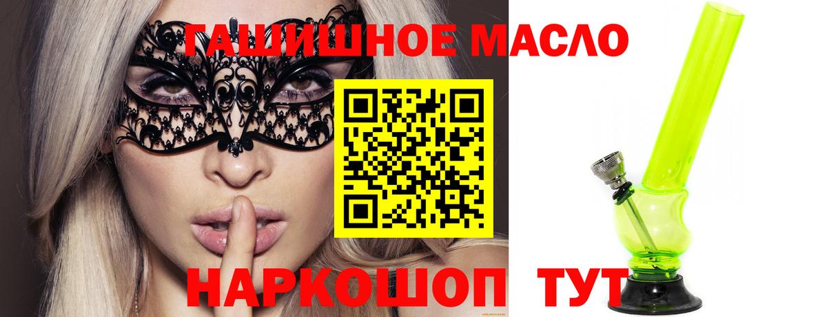 ТГК гашишное масло Дзержинск